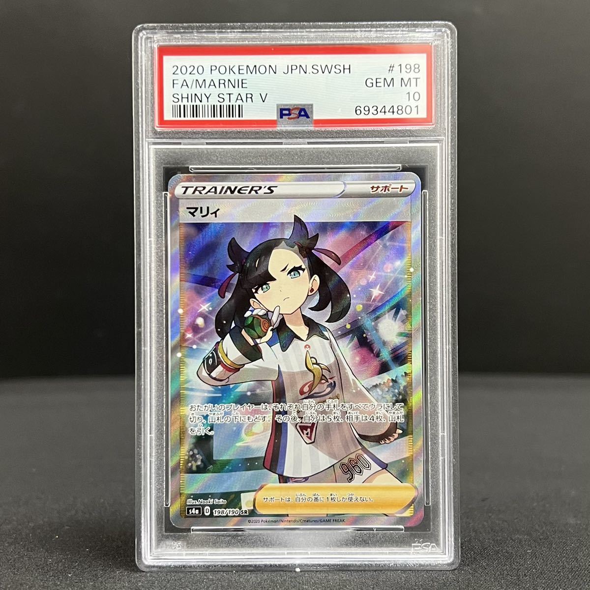PSA10◆最高評価 鑑定済み マリィ ポケモンカード ポケカ シャイニースター SHINY STAR V PSAケース SR 198/190 2020◆兵庫県姫路市発 G3