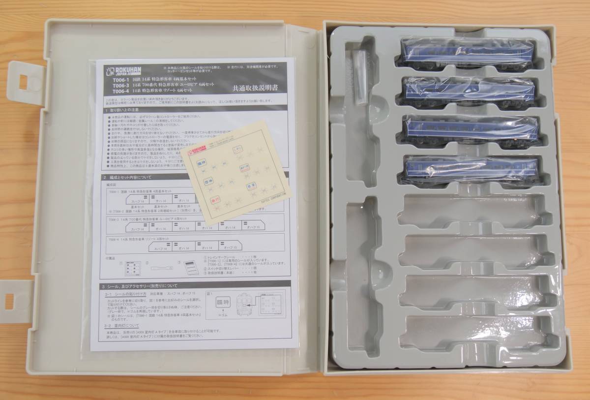 国鉄 T006-1 14系特急形客車 Zゲージ 4両基本セット (JNR 0