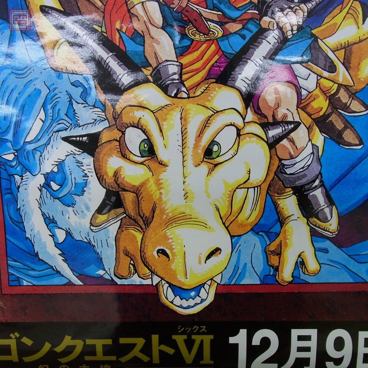 幻の大地 スーパーファミコン ドラクエ6 チラシ ポスター 