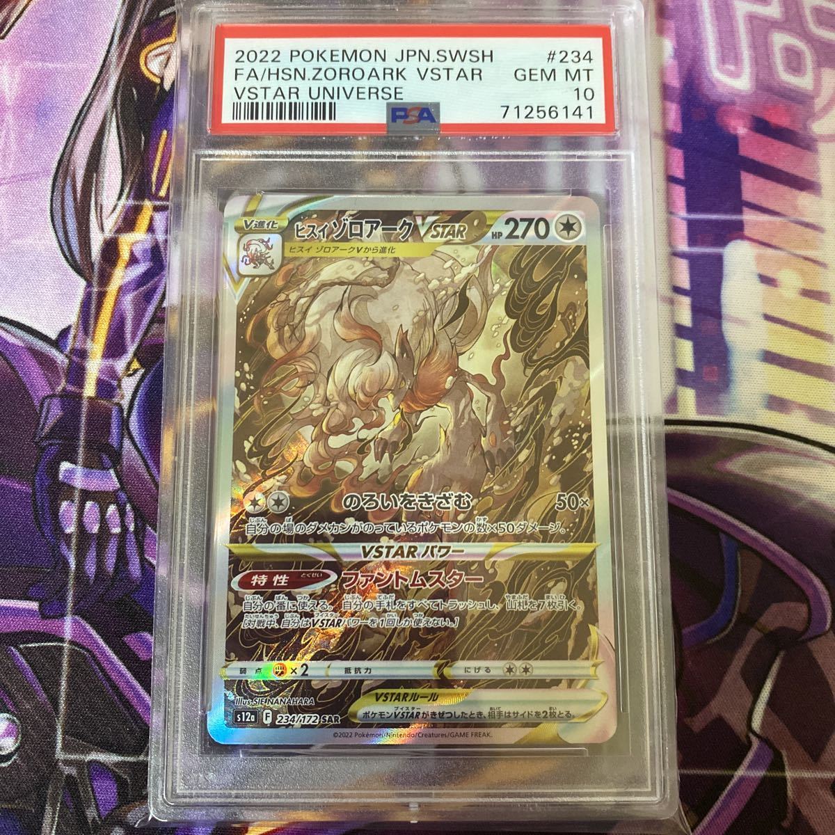 最新作，HOT ポケモンカード ヒスイゾロアークVSTAR SAR PSA10 検