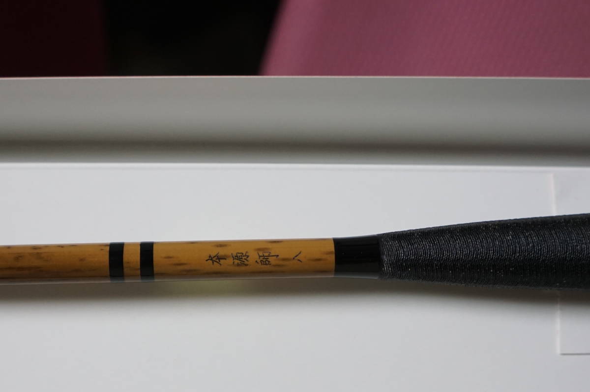 ダイワ 三源師 18尺