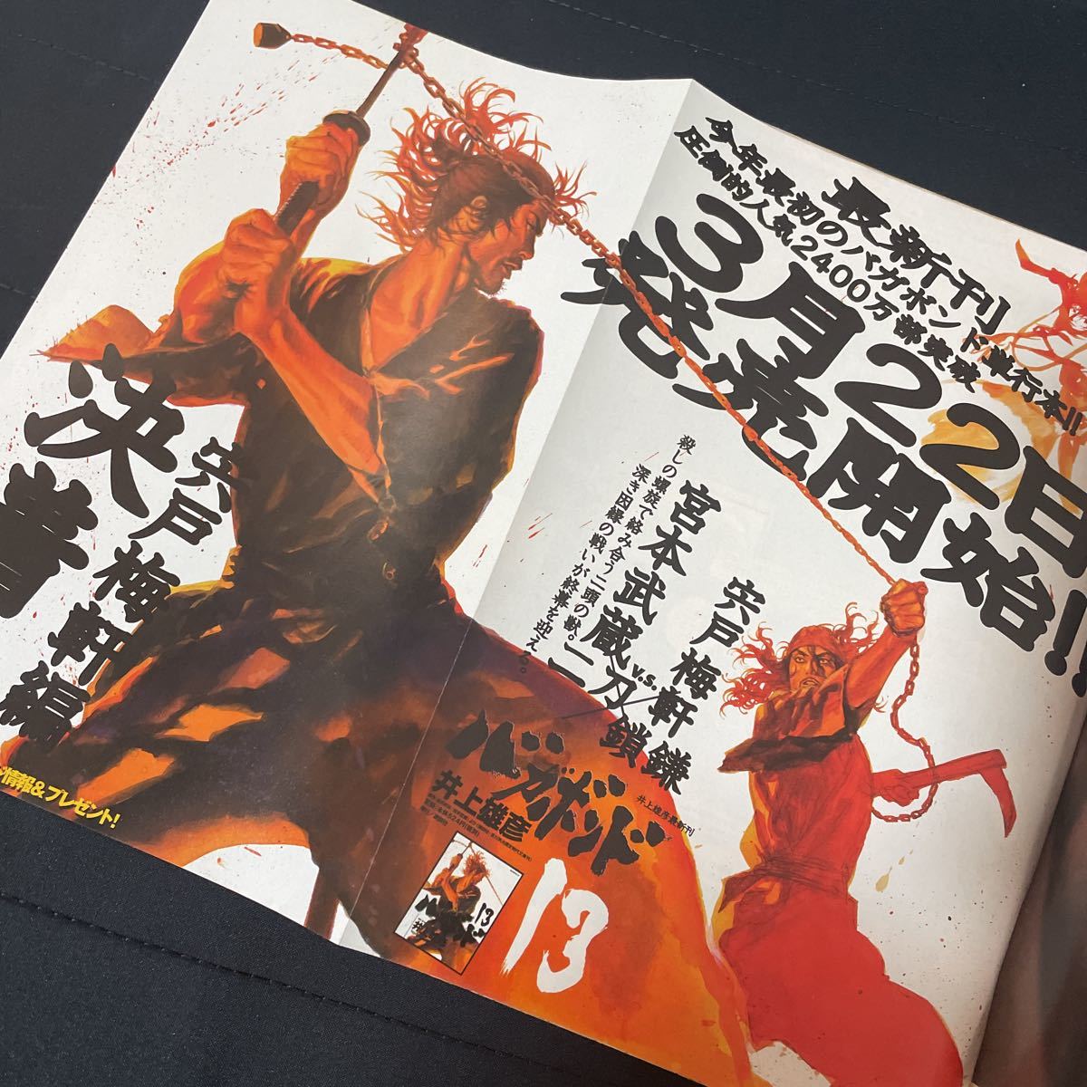 週刊モーニング 2002年 NO.16 バガボンド 井上雄彦 表紙 /スラムダンク