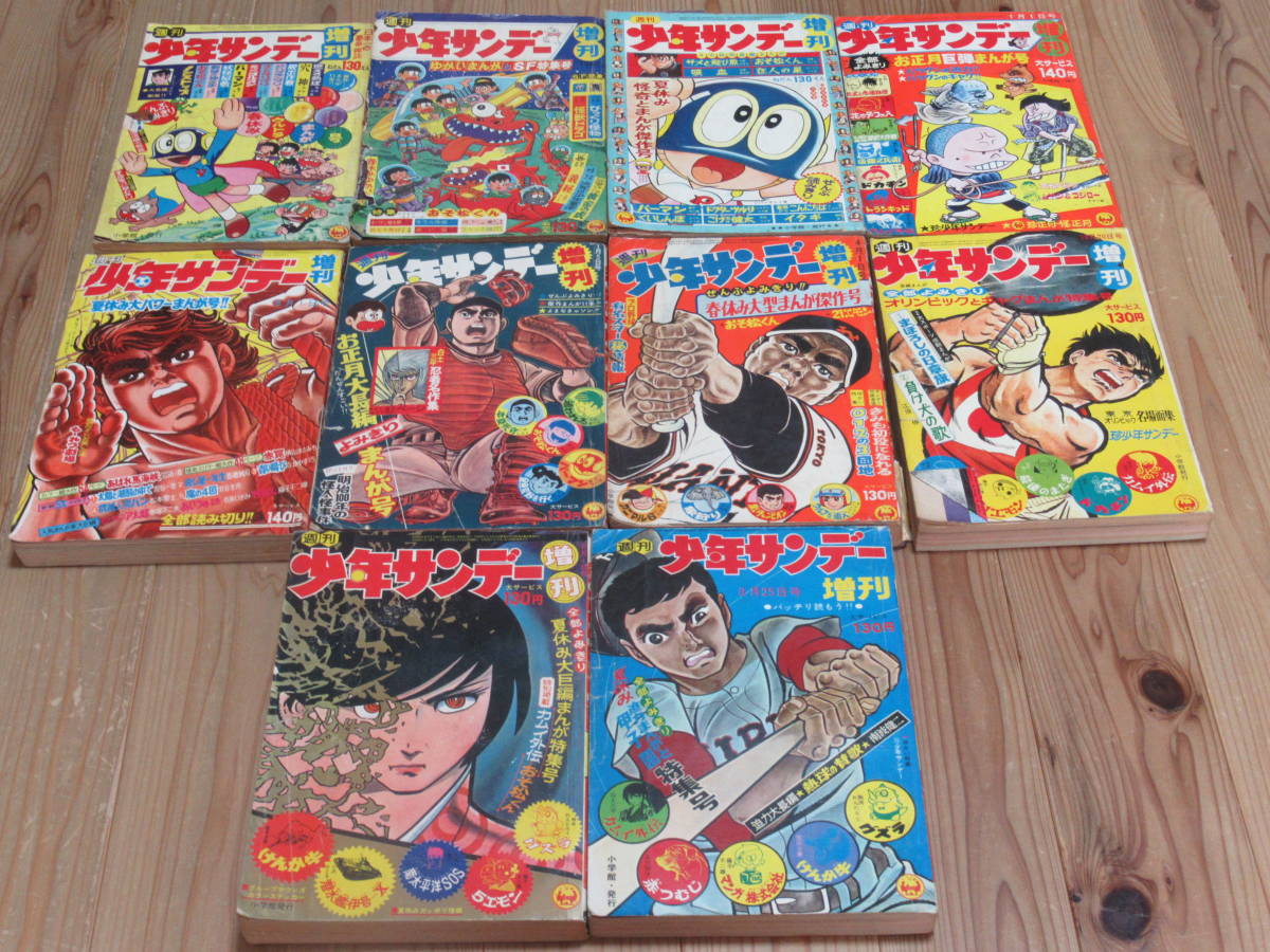 ⁄ Yahoo!オークション - 「少年サンデー1967」少年マンガ誌 (男性 