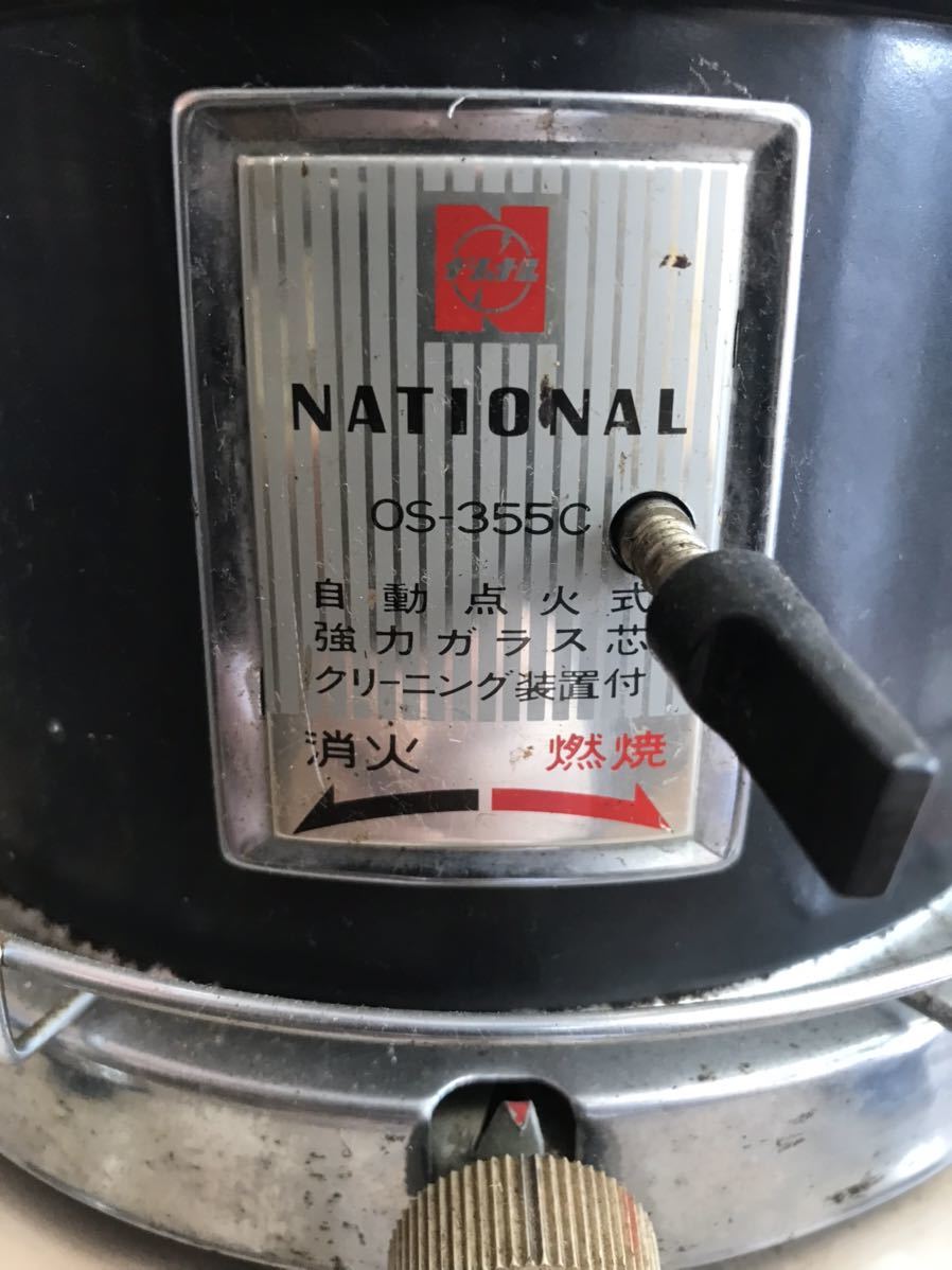 石油ストーブ OS-355C 芯上下式対流形 ナショナル 中古ナショナル 難