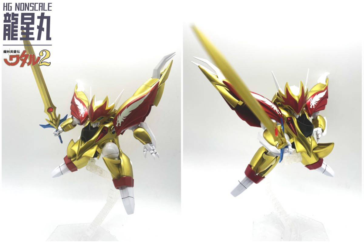 HG 龍星丸 魔神英雄伝ワタル2 全塗装完成品(完成品)｜売買された 
