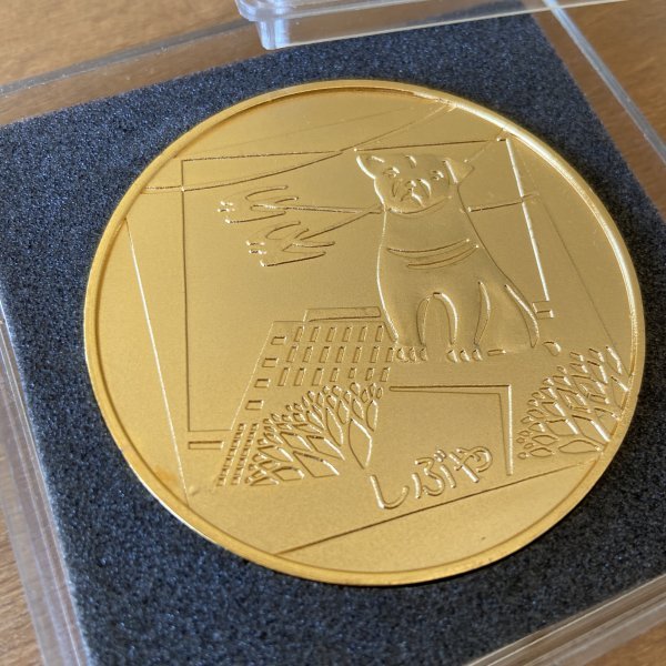 東京急行 1985年 東急100 スタンプラリー踏破記念メダル しぶや 渋谷