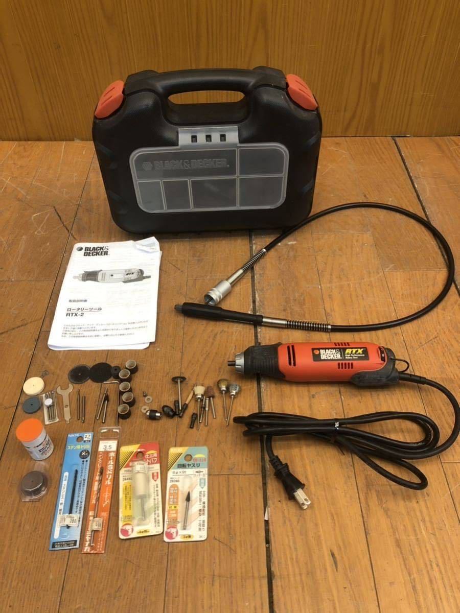 ★動作品★Black&Decker ブラック&デッカー ロータリーツール RTX-2-JP リューター ルーター 電動工具★DIY★取説・部品あり★(L116)