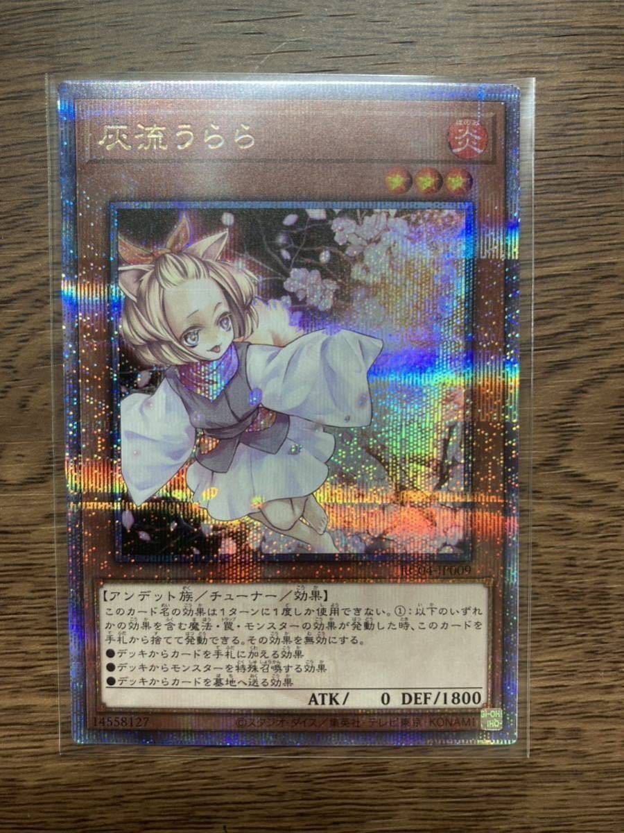 灰流うらら 絵違い クォーターセンチュリーシークレットレア25th