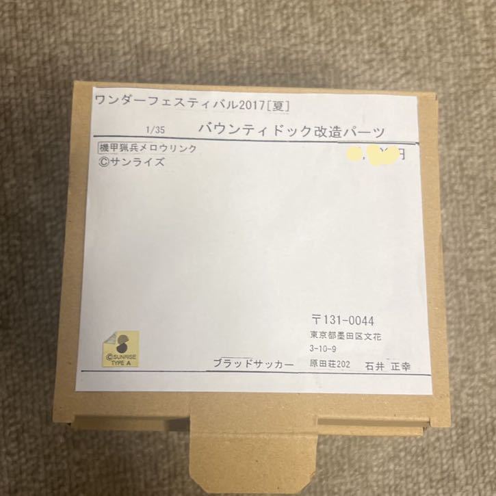 ワンフェス 1/35 WAVEスコープドッグ用 バウンティドッグ改造パーツ