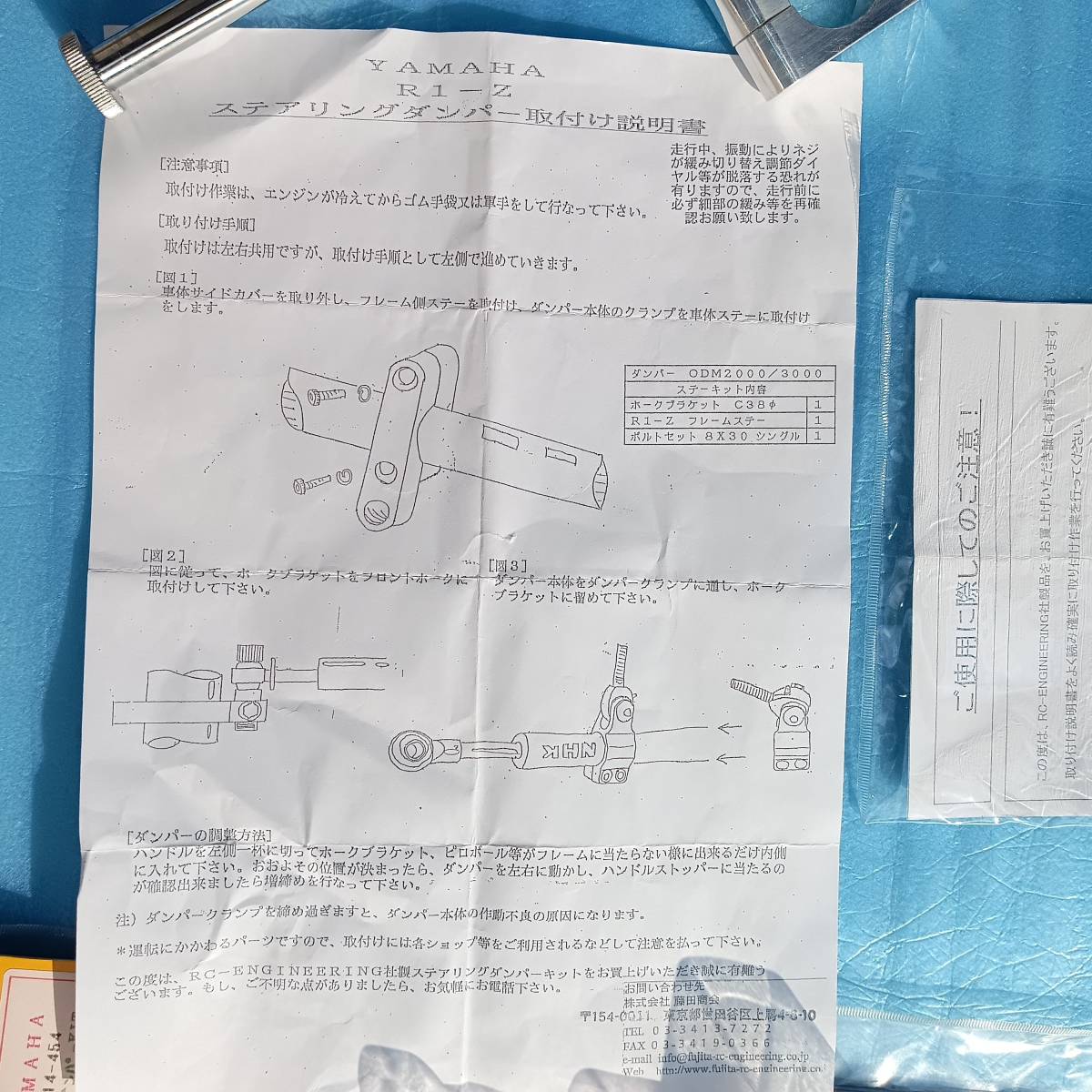 R1-Z ステアリングダンパーKIT RCエンジニアリング製 (ステアリング 