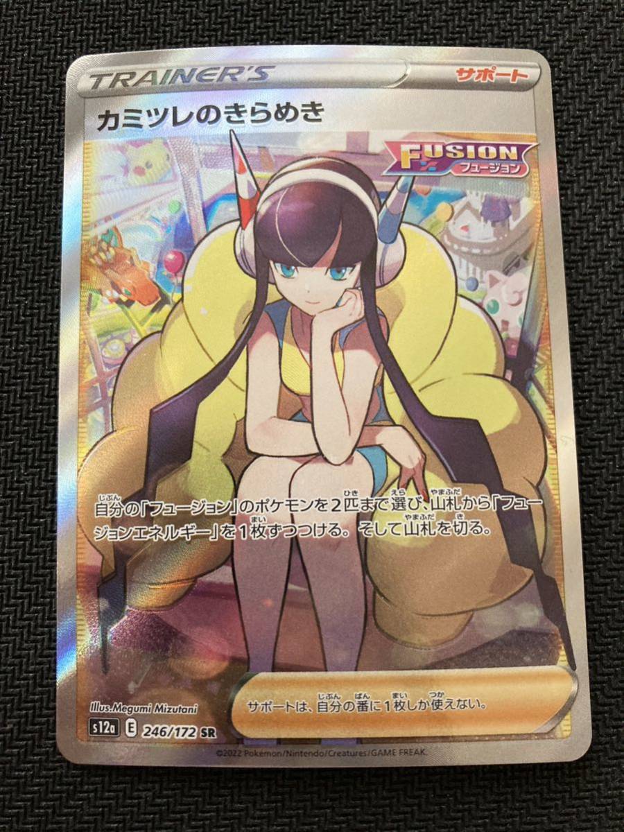 ポケモンカードゲーム Vstarユニバース カミツレのきらめき SR ゲーム