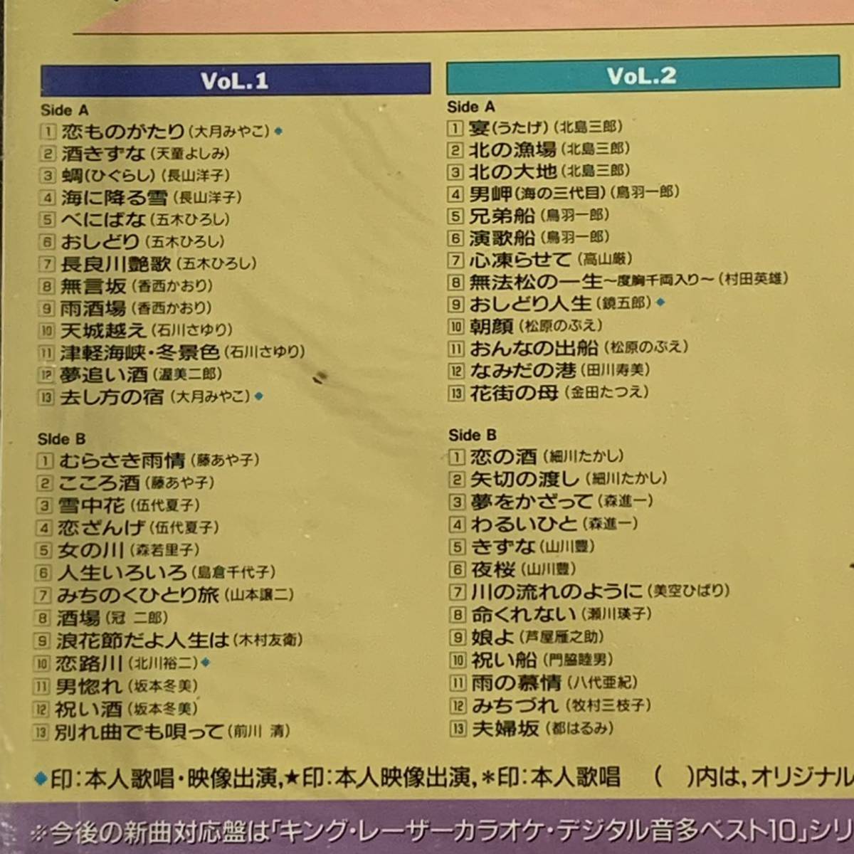 超希少 新品 未開封 キング レーザーカラオケ ベスト130 レーザー