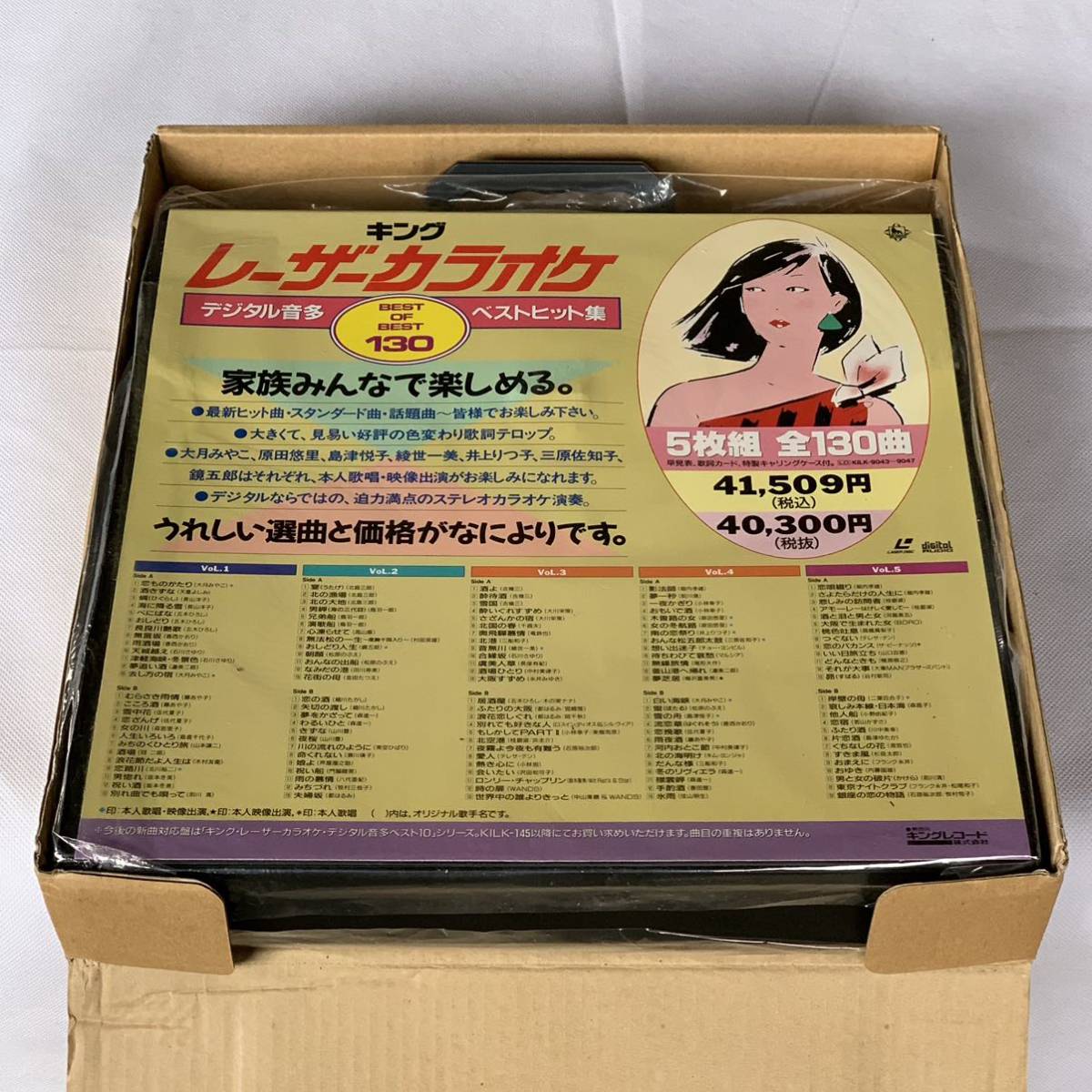 超希少 新品 未開封 キング レーザーカラオケ ベスト130 レーザー