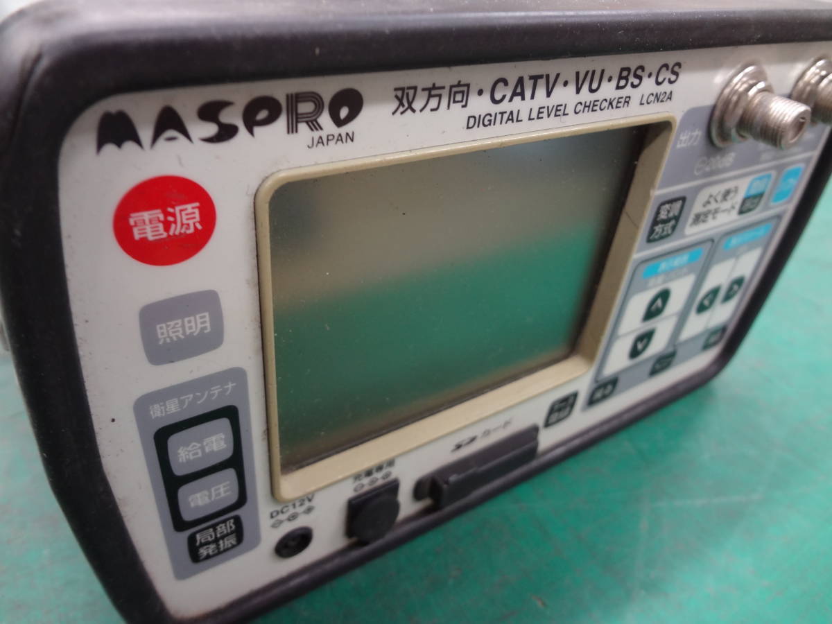 ○マスプロ デジタルレベルチェッカー LCN2A MASPRO DIGITAL LEVEL