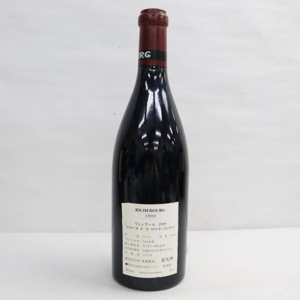 リシュブール 0 DRC クリュ グラン 価格 DRC RICHEBOURG（リシュブール