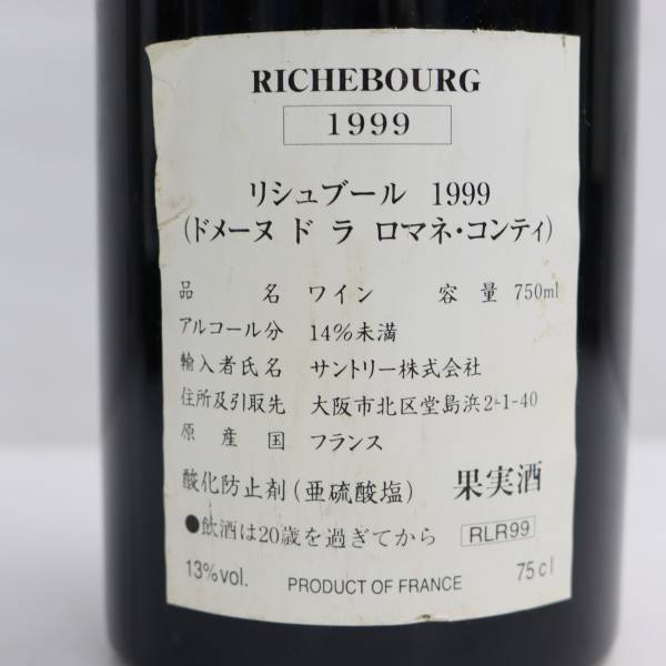 リシュブール 0 DRC クリュ グラン 価格 DRC RICHEBOURG（リシュブール