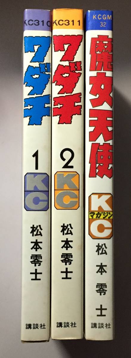 松本零士 ワダチ 全2巻完結 初版なし / 魔女天使 全1巻完結 初版 状態 