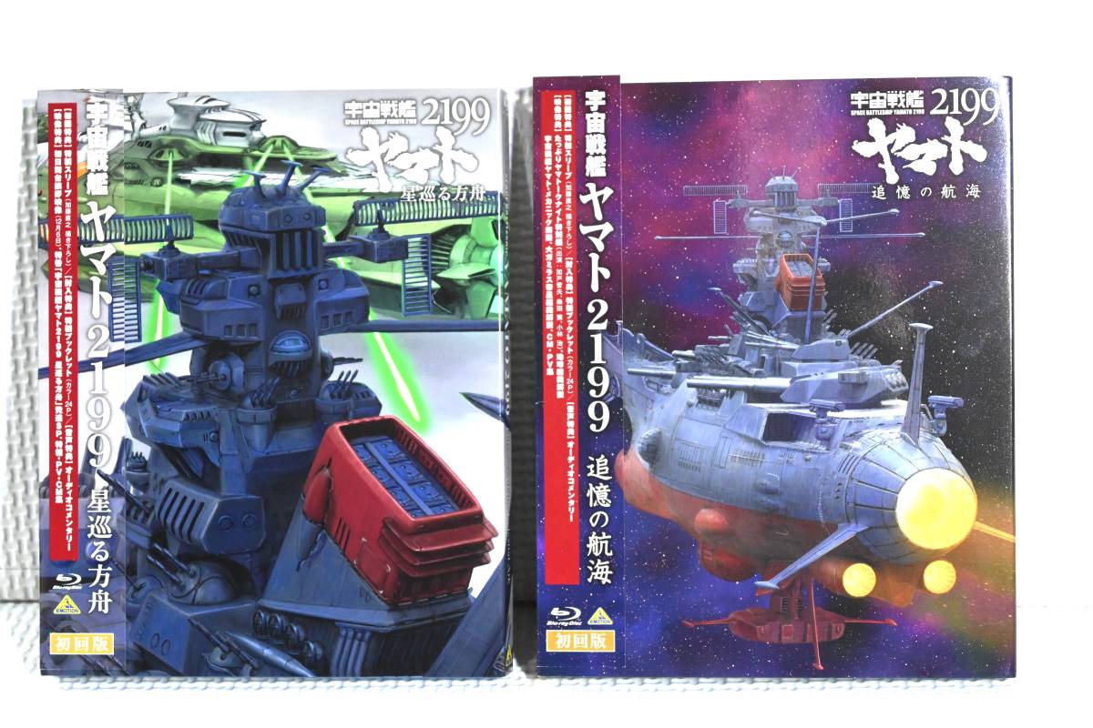 宇宙戦艦ヤマト2199 追憶の航海 DVD [DVD] 菅生隆之, 宇宙 初回版 宇宙戦艦