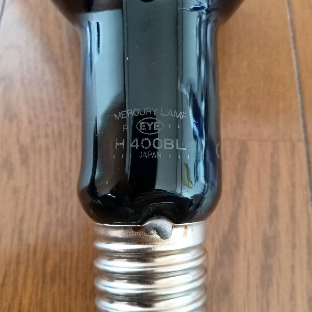 岩崎電気製 ブラックライト水銀灯 EYE Mercury Lamp H400BL