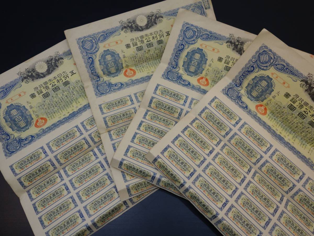 K440◆大日本帝国政府/五分利公債證書/壹百圓/証紙付/武内宿祢◆まとめ売り