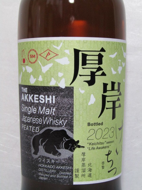 厚岸 AKKESHI Single Malt 2023 啓蟄 けいちつ 厚岸 AKKESHI Single