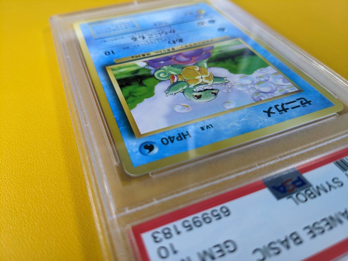 ポケモンカード ゼニガメ PSA 10 旧裏 初版 マークなし SQUIRTLE NO 