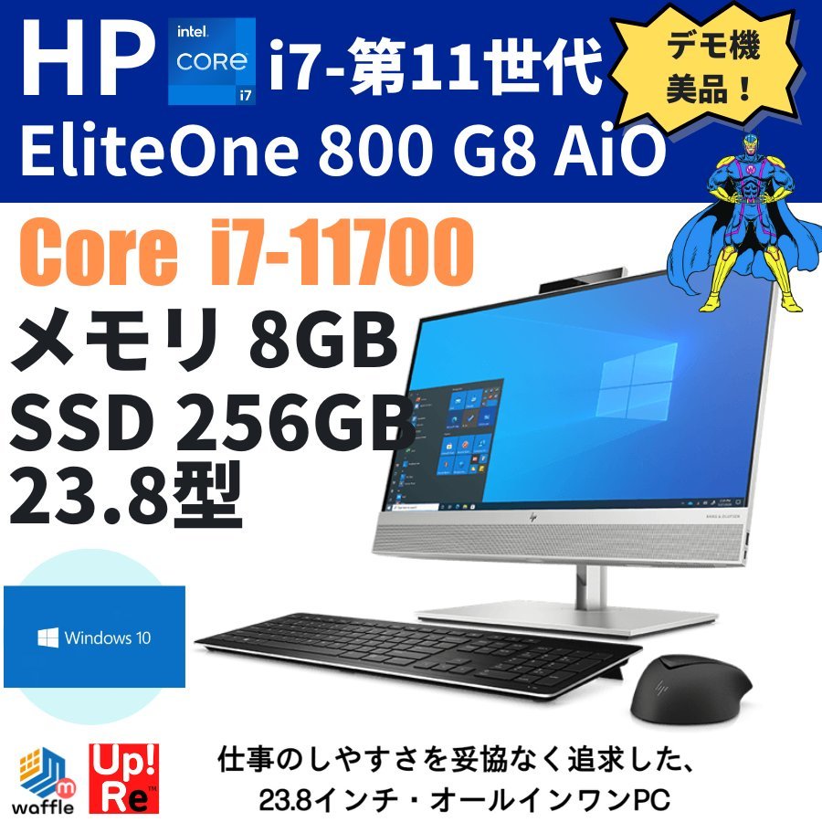 【ランク S】展示美品 一体型 HP EliteOne 800 G8 All-in-One 第11世代 Core i7-11700/メモリ 8GB/SSD 256GB/23.8インチFHD