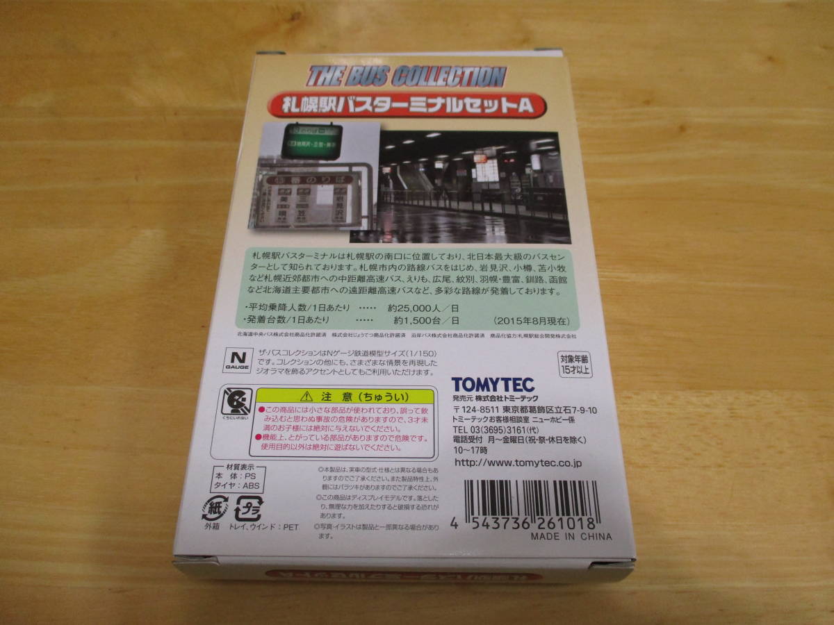 トミーテック　バスコレクション　札幌駅バスターミナルセットＡ_2