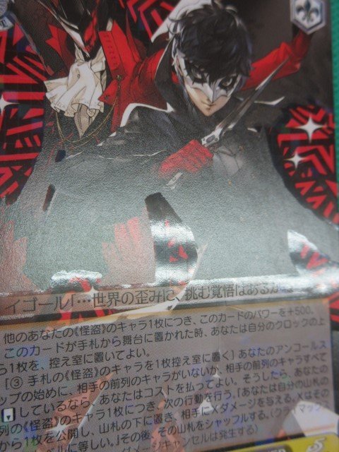 ペルソナ5 ヴァイスシュヴァルツ | 主人公&アルセーヌ⁄JOKER SP WS