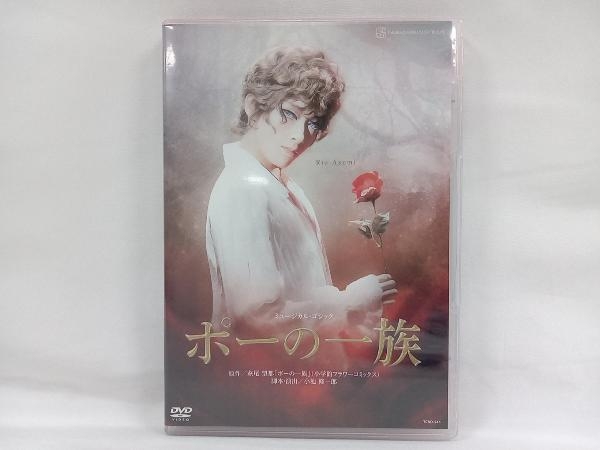 DVD ポーの一族 宝塚歌劇団