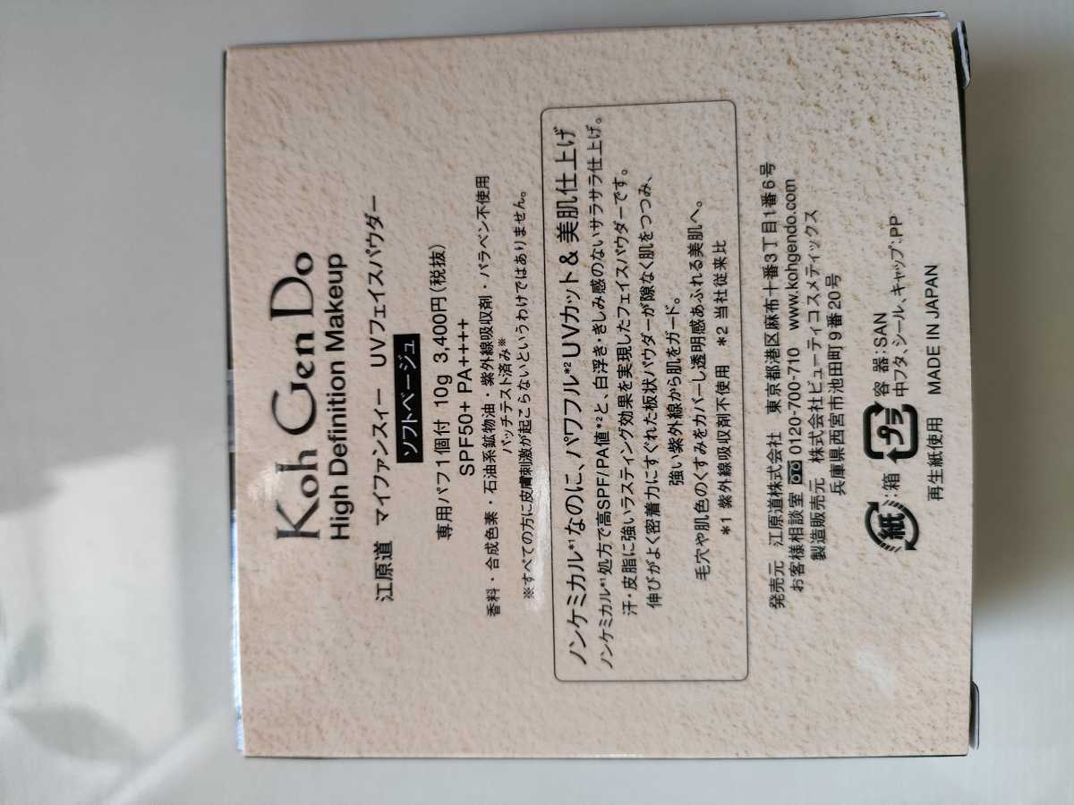 マイファンスィー UVフェイスパウダー 江原道 ソフトベージュ Gen - Do Koh &frasl; | UVフェイスパウダー(6g) ソフト KohGenDo メルカリ UVフェイスパウダー江原道 ナチュラルベージュ｜Yahoo