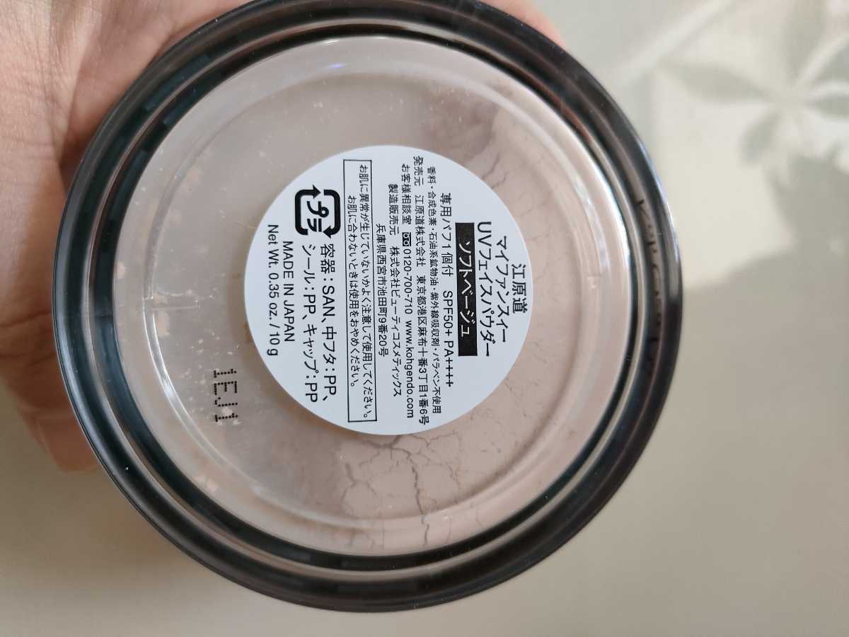 マイファンスィー UVフェイスパウダー 江原道 ソフトベージュ Gen - Do Koh &frasl; | UVフェイスパウダー(6g) ソフト KohGenDo メルカリ UVフェイスパウダー江原道 ナチュラルベージュ｜Yahoo