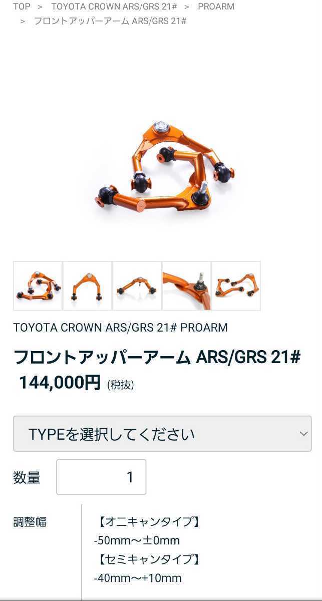 T-DEMAND アッパーアーム セミキャン 210CROWN クラウン マークX 