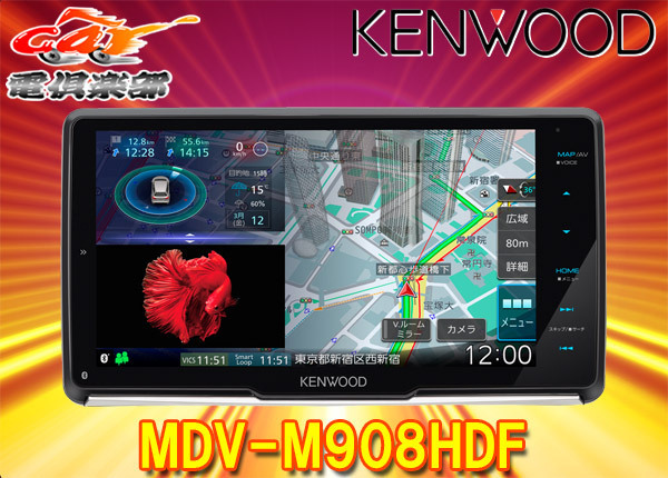 KENWOODケンウッドMDV-M908HDF彩速ナビ9V型フローティングモデル