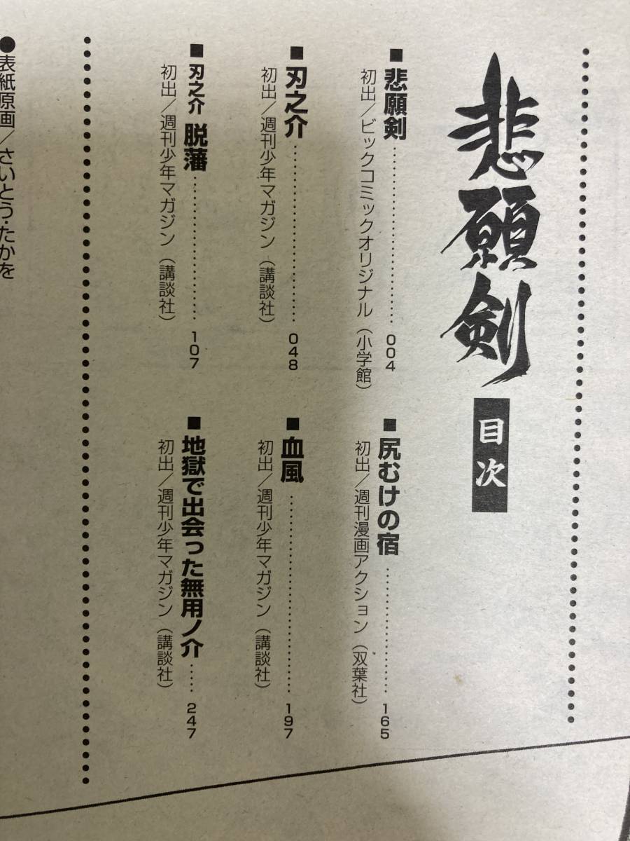 悲願剣 さいとう たかを 刃之介 尻むけの宿 血風 地獄 出会った無用ノ