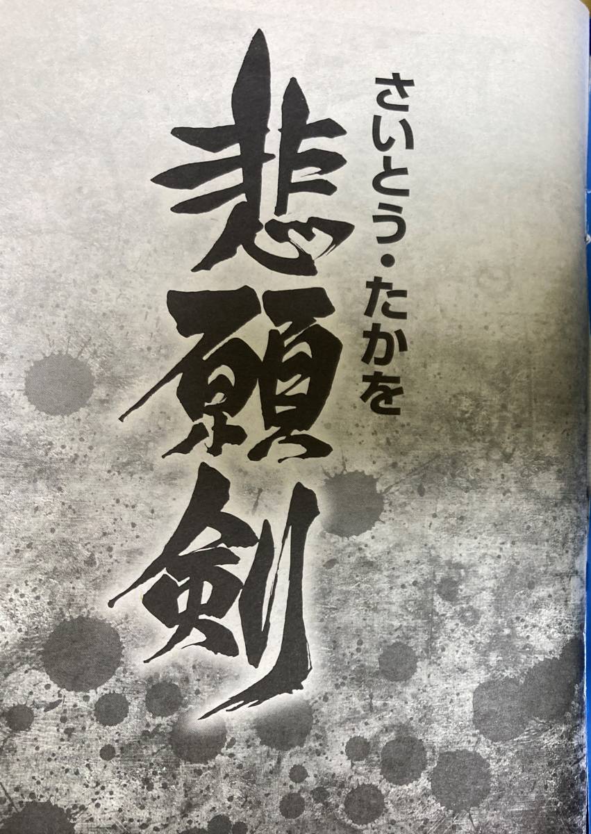 悲願剣 さいとう たかを 刃之介 尻むけの宿 血風 地獄 出会った無用ノ