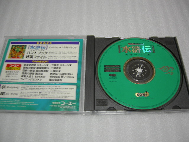 コーエー定番シリーズ 水滸伝 天導一〇八星 | Koei 水滸伝・天