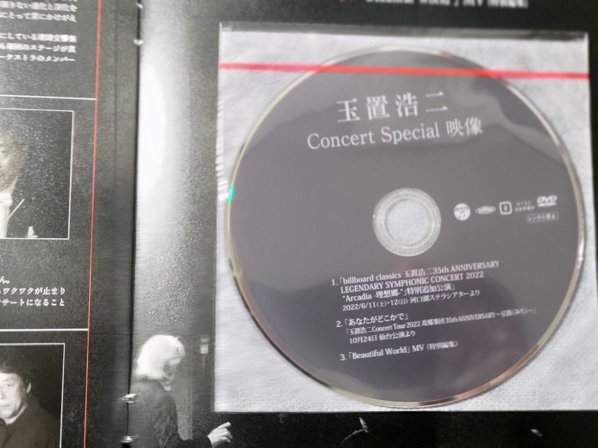 billboard classics 玉置浩二 LEGENDARY SYMPHONIC CONCERT 2023