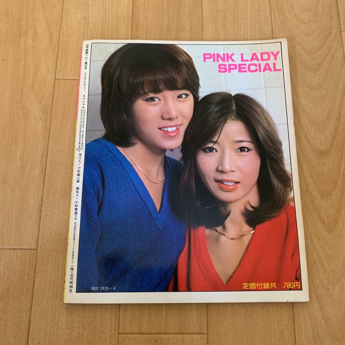 ピンクレディー スペシャル 近代映画 ハロー 春の号 昭和53年 1978年