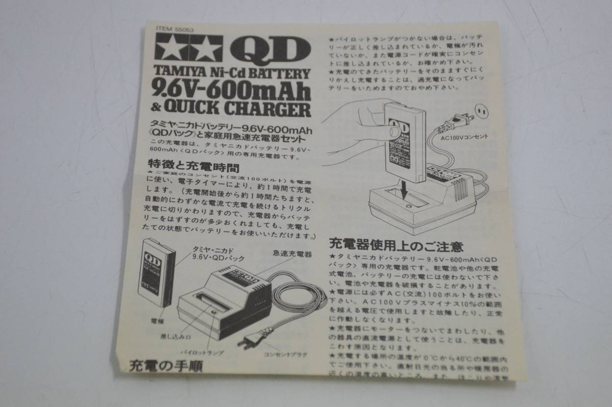 402S 0306G13) 1円～ 未使用 タミヤ ニカド バッテリー 9.6V-600mAh QD