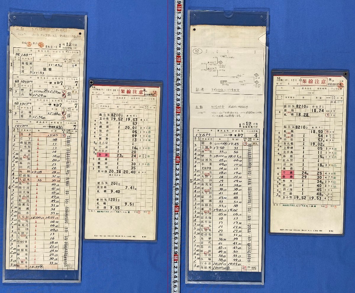 3-93＊スタフ 伊那松島運輸区 B75-S行路 119系 南福岡電車区 苗穂機関 