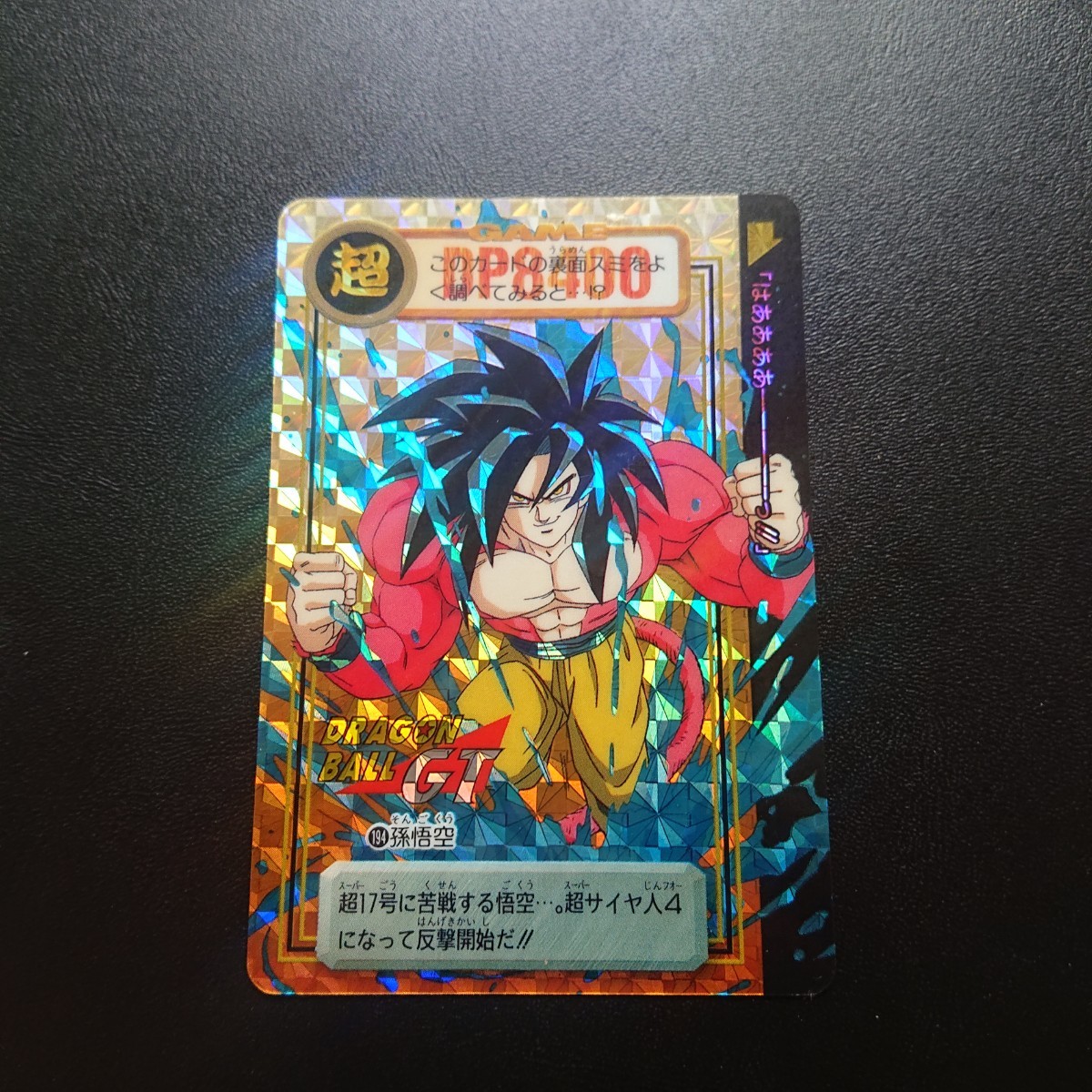 完全未剥がし品 ドラゴンボールGT カードダス No.194 孫悟空 【公式通販】