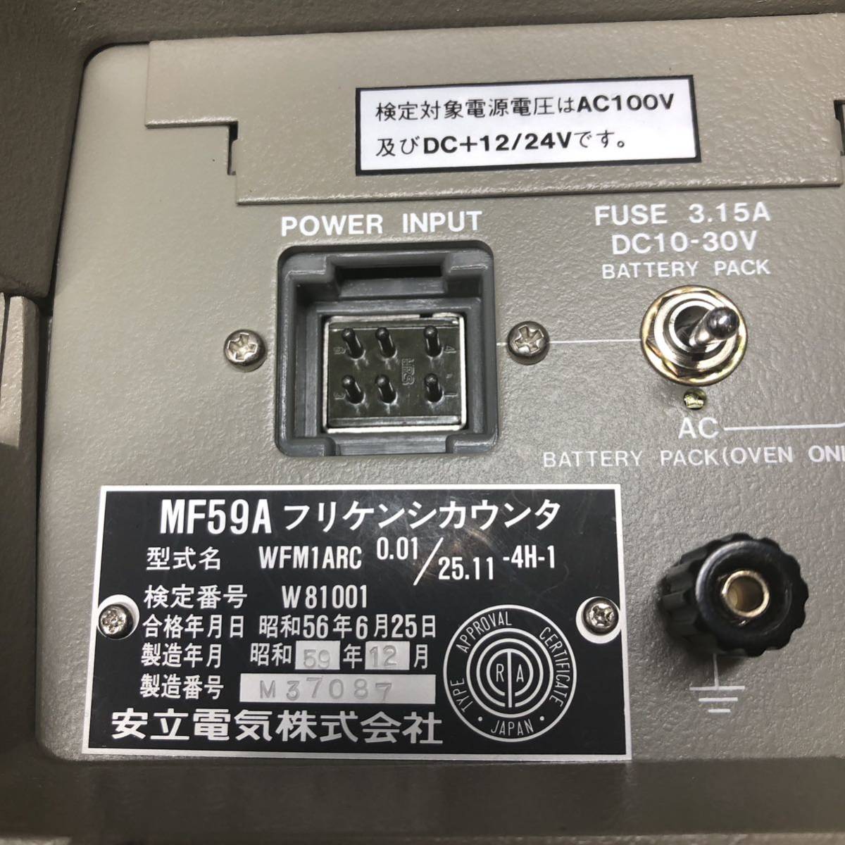 アンリツ MF59A 周波数カウンタ 【公式通販】