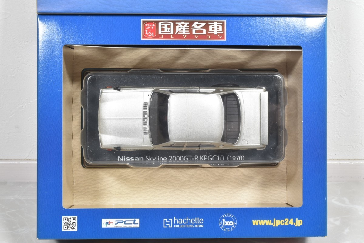 アシェット 1/24 国産名車コレクション vol.02 日産 スカイライン