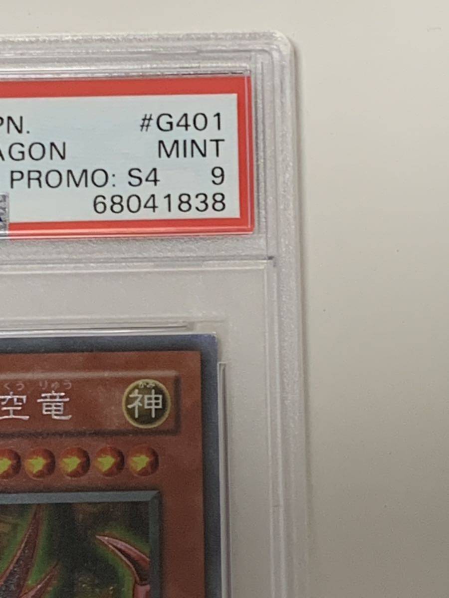 美品】PSA9 オシリスの天空竜 シークレット プロモ G4-01 遊戯王 yu-gi