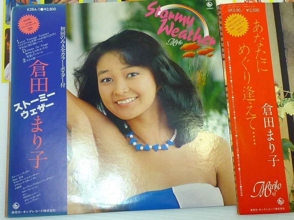 倉田まり子　LP2枚レア LP 2枚セット 倉田まり子 / ストーミー ウェザー /あなたにめぐり逢え