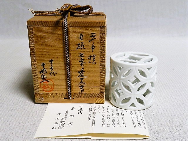 横石嘉助 平戸白磁七宝透 蓋置 茶道具 平戸焼 白磁七宝透蓋置 十三代横石嘉助 共箱