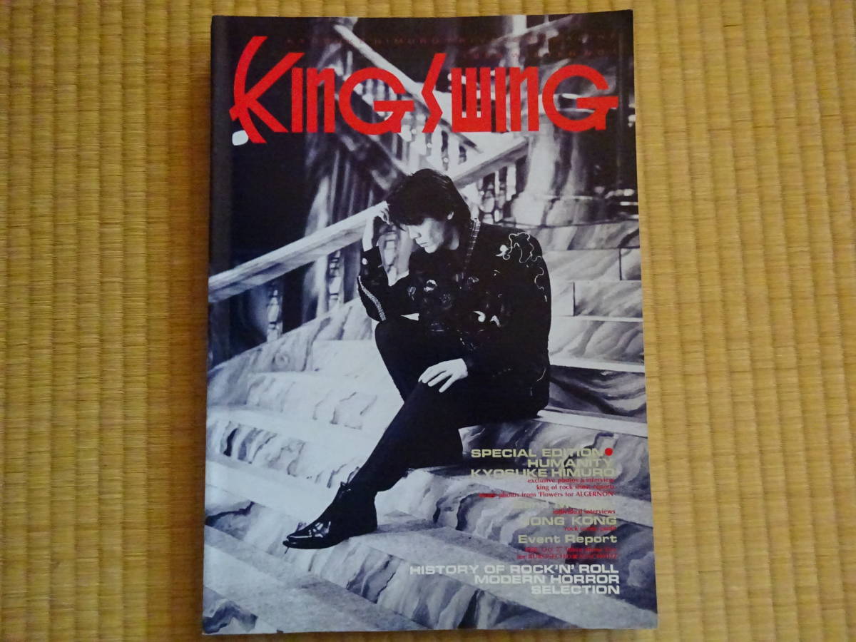 氷室京介 KING SWING ファンクラブ会報誌 7冊セット R083希少