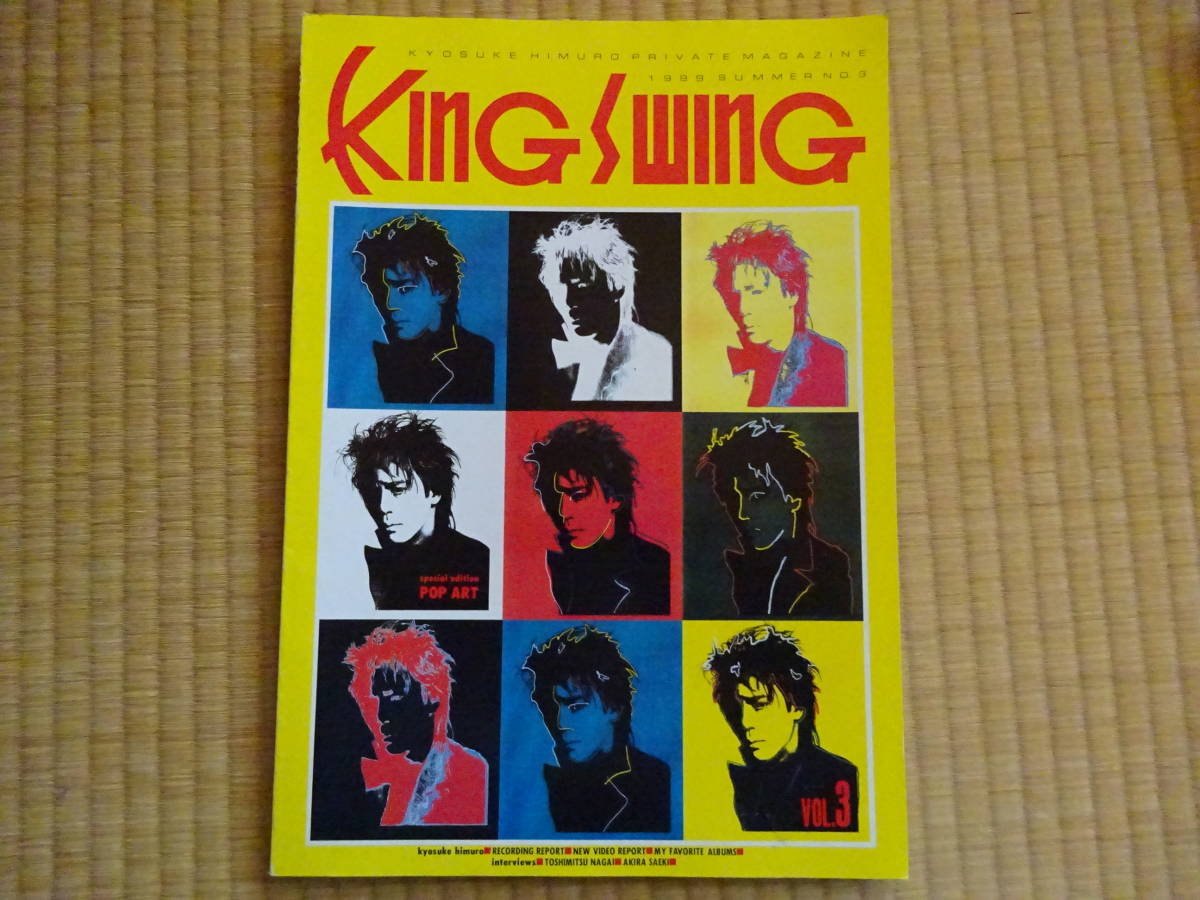氷室京介 KING SWING ファンクラブ会報誌 7冊セット R083希少
