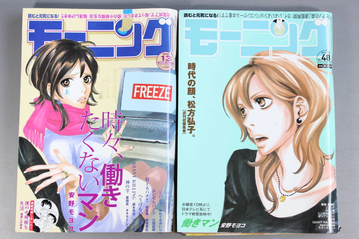 モーニング　2004年15号 働きマン 新連載号 安野モヨコ ドラマ化 漫画雑誌 週刊モーニング 安野モヨコ 働きマン 表紙絵 カラー表紙 新連載 2004年